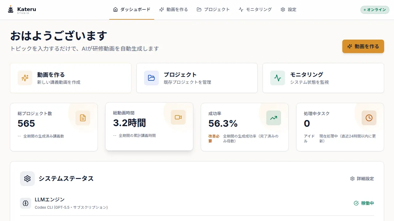 Kateru Studio ダッシュボード画面 — 生成中の動画プロジェクトと進捗状況の一覧