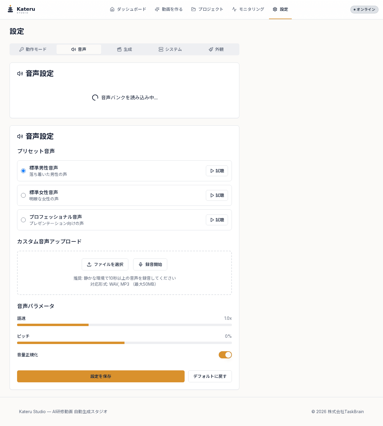 音声設定