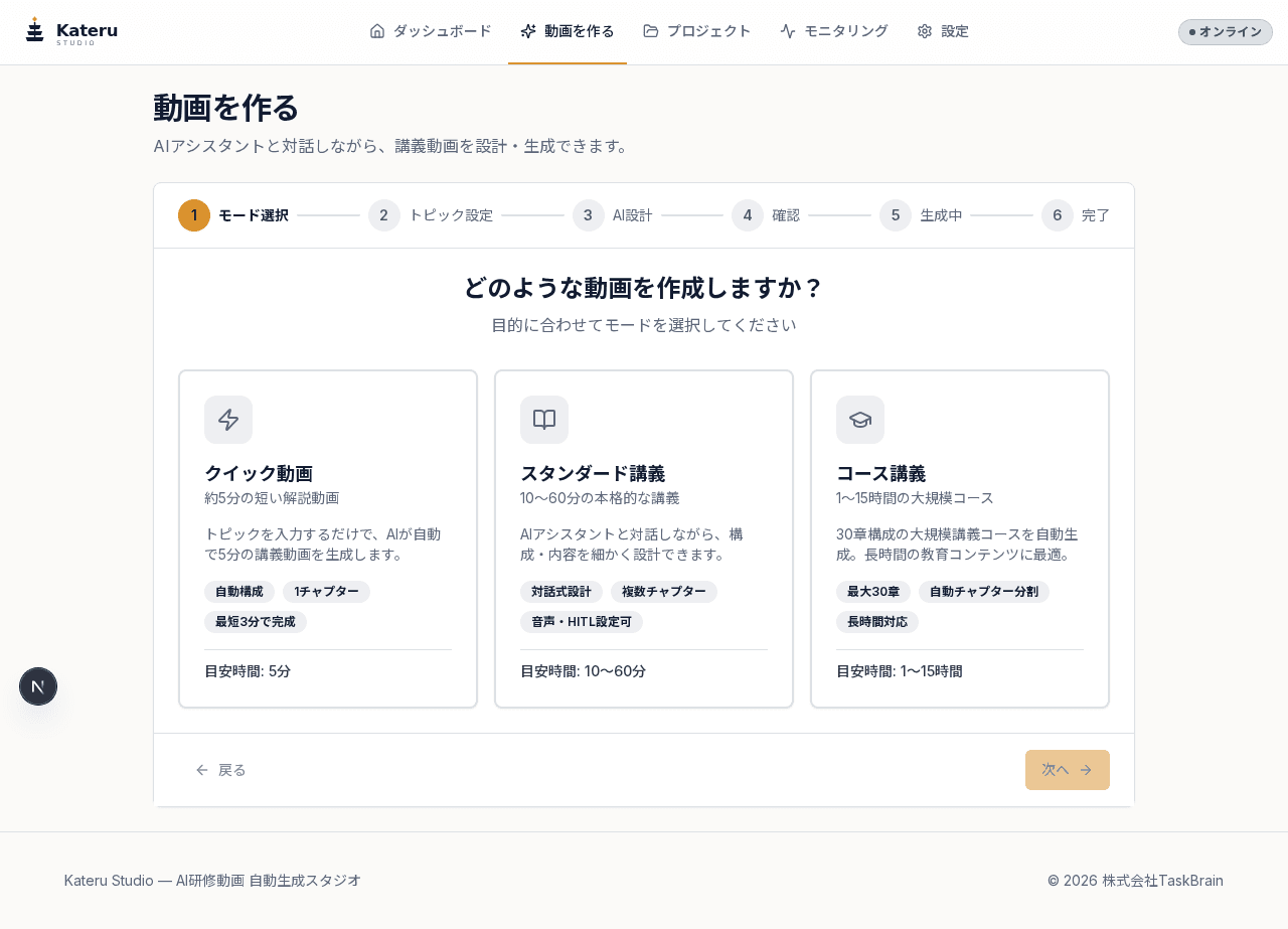 モード選択